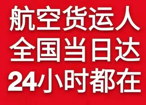 西昌航空空运货物、航空货运:物流行业各岗位招聘