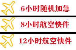 西昌航空空运快递公司,专业空运当天件